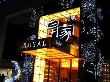 龙凤高档KTV妹子质量哪家好-皇家壹号KTV高档娱乐体验