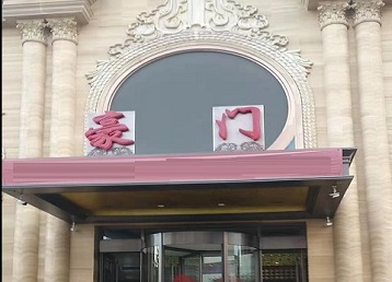 龙凤哪个KTV少爷最好玩-豪门国际KTV消费少爷服务点评